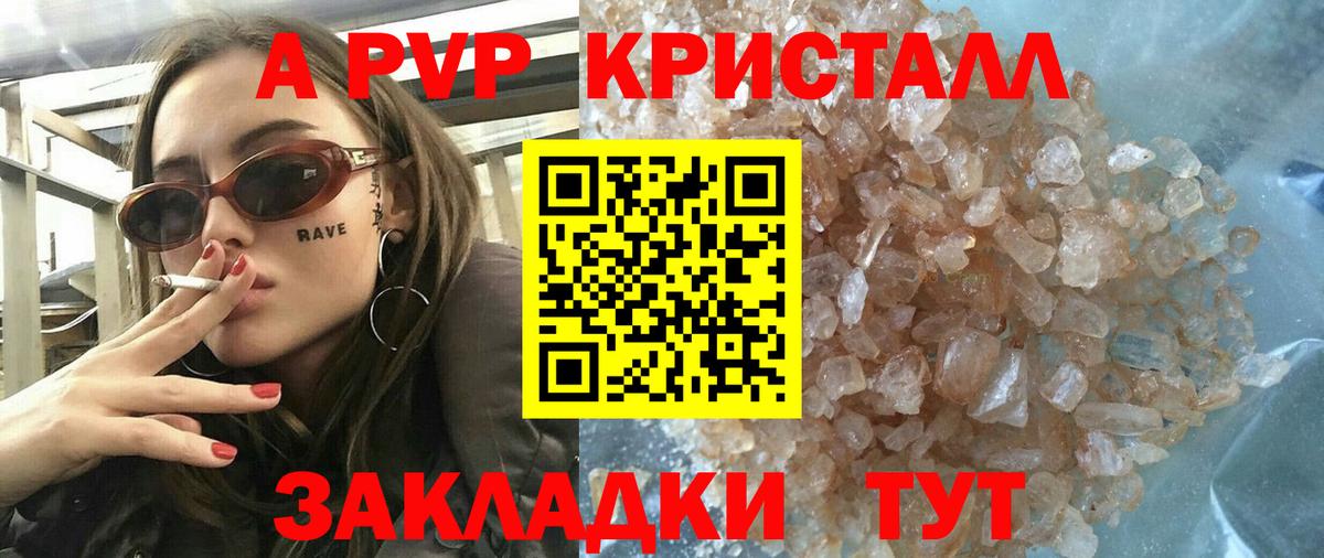 A-PVP кристаллы Шахты