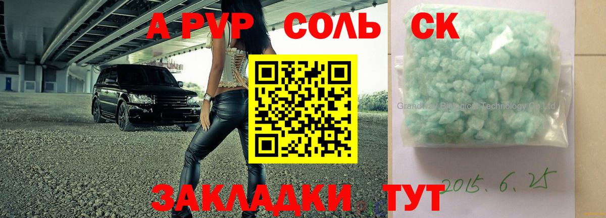 Шахты  Alfa_PVP СК  как найти закладки  Alfa_PVP крисы CK  A-PVP  APVP крисы CK  Вход с VPN 