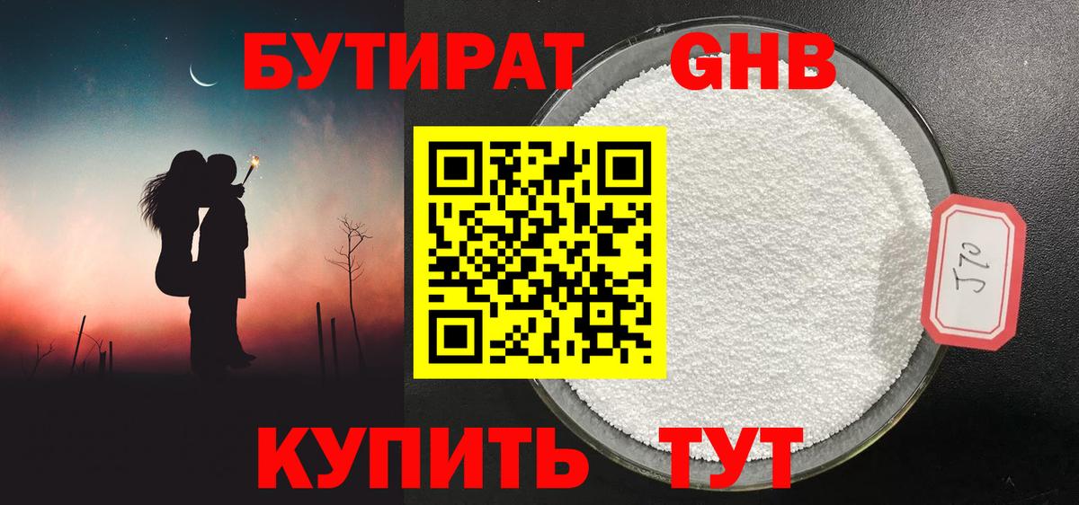Бутират 99% Шахты