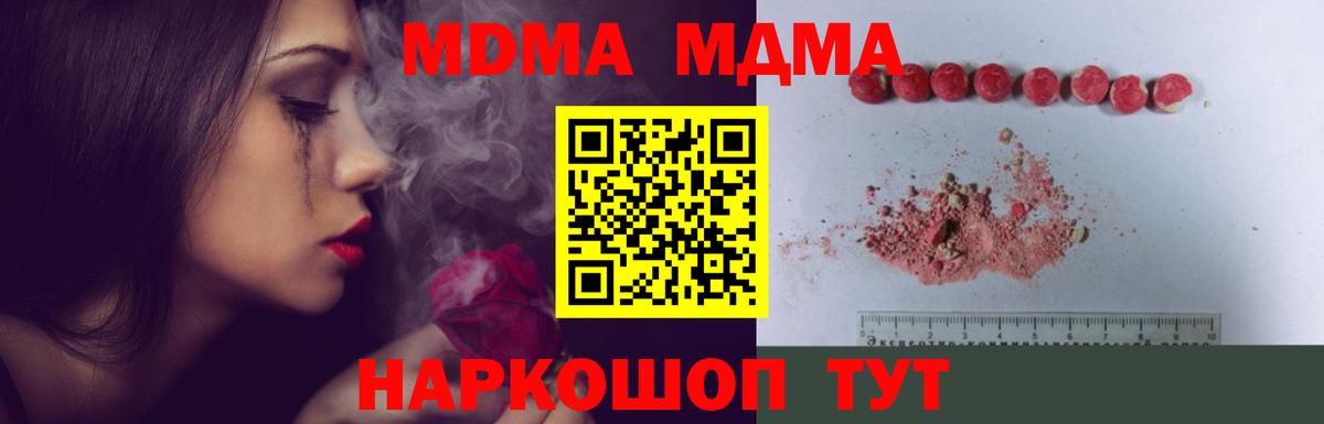 МДМА crystal  Вход с VPN  Шахты  МДМА молли 