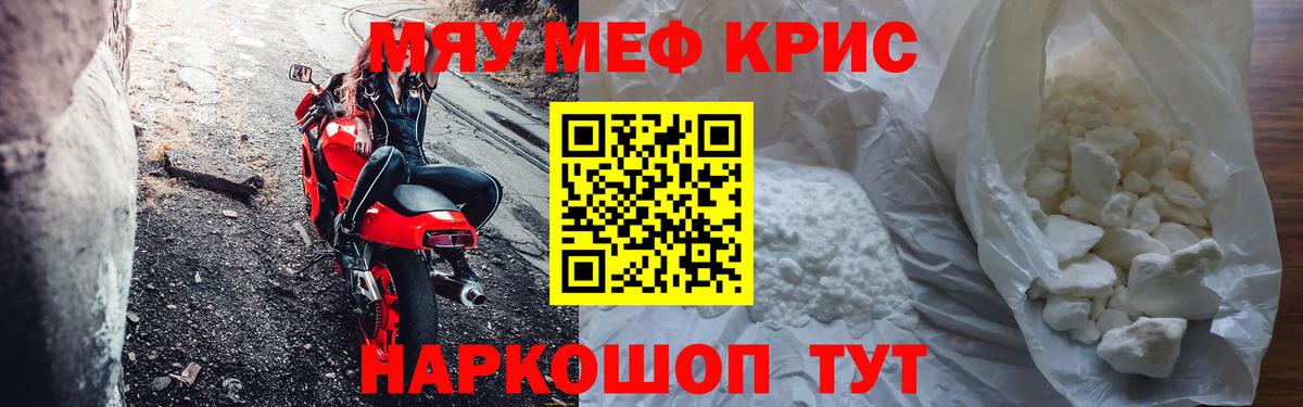 Меф Шахты