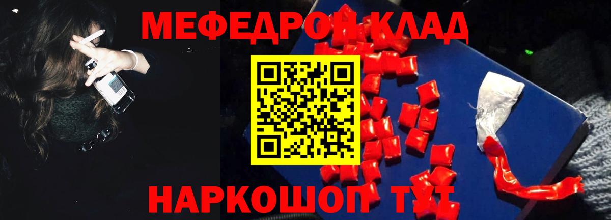 МЯУ-МЯУ мяу мяу  Вход с VPN  Мефедрон  Меф мяу мяу  Шахты 