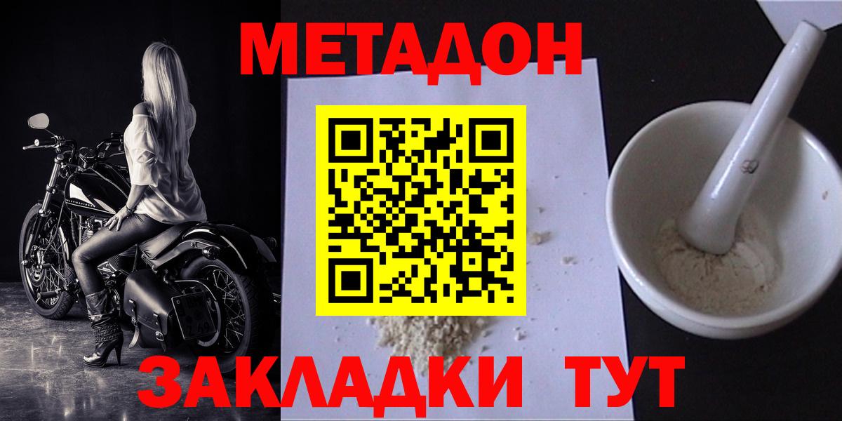 Метадон methadone  МЕТАДОН VHQ  Шахты  MEGA вход  Вход с VPN 